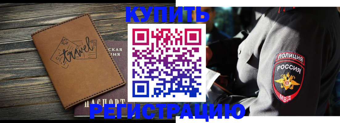 временная регистрация для школы в Канаше