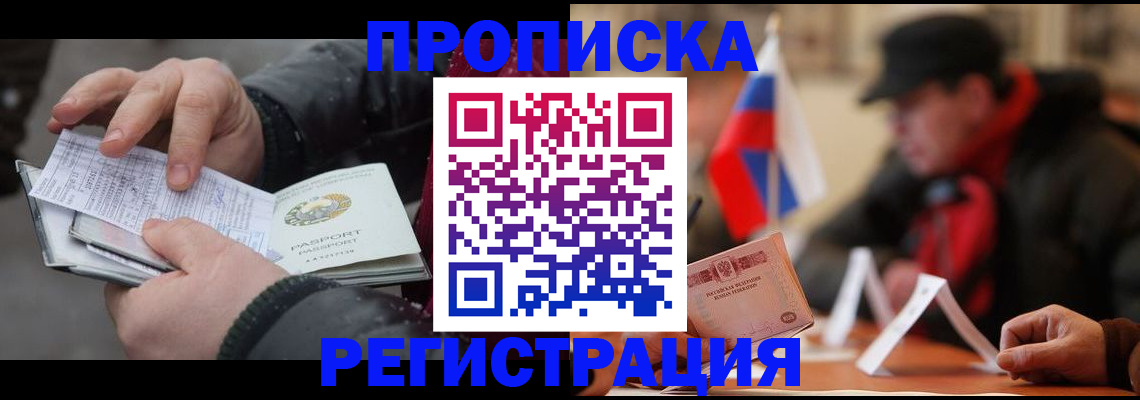 временная регистрация законно в Канаше